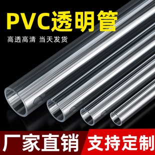 透明pvc管养鱼管道硬，水管硬管鱼缸25管子，pvc塑料透明水族用给水管