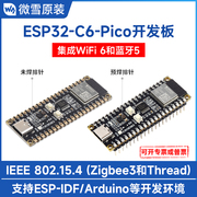 微雪esp32-c6-wifi6开发板，160mhzesp-idfarduinorisc-v开发