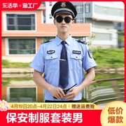 2011保安工作服浅蓝短袖衬衣物业门卫夏季衣服制服套装男上班安保