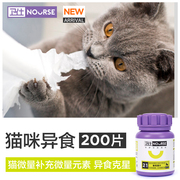 卫仕猫咪微量元素片宠物维生素b异食癖幼猫卫士猫用牛磺酸营养品