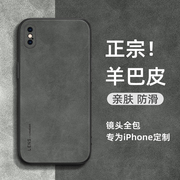 苹果x手机壳iphonex小羊皮xr高级感xsmax全包iphonexr防摔外壳xs羊巴皮防滑保护套max男女款ip潮