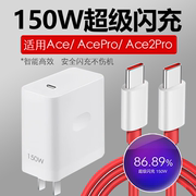 150w超级闪充适用于一加ace充电器头1+ace2手机，充电头一加ace2pro快充插头，双typec口150w光速秒冲加长2米套装