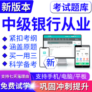 中级银行从业2024题库，个人理财公司信贷，贷款银行风险管理法律视频