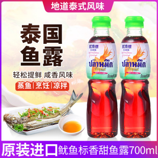 鱿鱼标鱼露 泰国调料腌泡菜香甜鱼露鱼酱油700ml