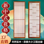 新中式仿古门窗实木花格，隔断屏风中国风日式实木格栅镂空玄关花格