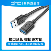 qinq擎启usb3.0延长线1米公对母数据线高速手机充电无线网卡打印机电脑电视车载连接键盘U盘鼠标接口转接加长