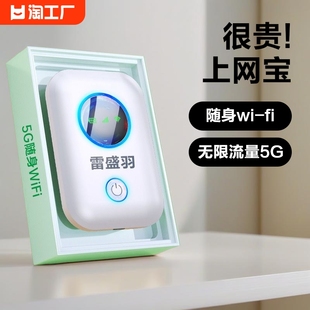 2024随身wifi移动无线wifi6网络随身wi-fi无限流量5ghz路由器通用上网宝车载wiif不限预存数据盛世