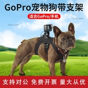 适用GoPro宠物背带大疆action运动相机狗狗胸前背部固定视角actio