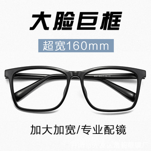 超大黑框加宽大码，160mmtr90可配近视眼镜架，宽大脸胖子眼镜框男款