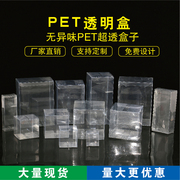 PET包装盒PET透明盒子 PET塑料文具茶叶日用品盒正方形包装盒定制