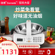 捷赛d120s全自动炒菜机智能，炒菜机器人多功能，烹饪懒人炒菜锅家用