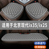 北京现代ix35/ix25专用汽车坐垫冬款座椅座套全包围座垫四季通用