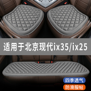 北京现代ix35ix25专用汽车坐垫冬款座椅，座套全包围座垫四季通用