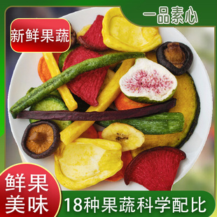 果蔬脆综合水果干蔬菜，干混合装儿童零食，秋葵香菇综合什锦果蔬脆片