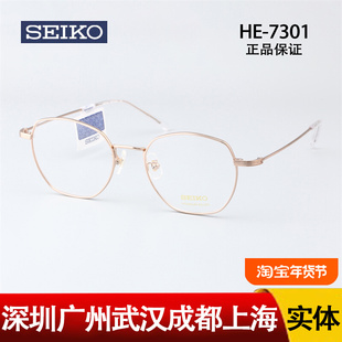 SEIKO精工眼镜框男女复古多边框全框超轻纯钛镜架可配近视HE7301