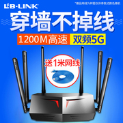 LB-LINK必联千兆端口双频5G无线路由器穿墙王家用大坪数全屋覆盖WiFi漏油移动宽带光纤高速全网通大功率超强