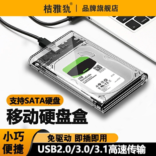usb3.0透明移动硬盘盒2.5英寸笔记本硬盘盒子，sata串口硬盘固态，ssd高速传输type-c铝合金usb3.1gen26gbps