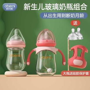 欧贝妮新生婴儿宝宝奶瓶玻璃套装防胀气初生0一6个月1-2岁以上