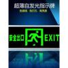 安全出口指示灯自带蓄电池自发光消防指示牌应急通道灯疏散标升级