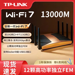tp-linkwifi7万兆路由器be13000三频双10g万兆家用高速无线全屋覆盖大户型穿墙tl-7tr13090易展turbo版
