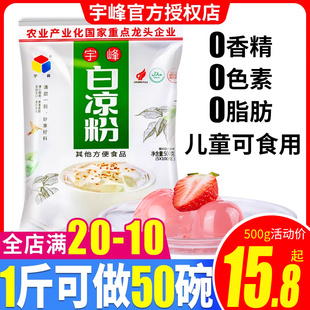 宇峰白凉粉500g冰粉专用家用儿童做果冻的同款广西