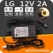 LG液晶显示器W1943SV/SE E1948SX 12V 2A电源适配器充电器线
