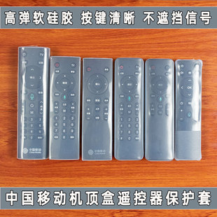 中国移动机顶盒遥控器套 高清透明软硅胶套 防尘防水防摔保护套