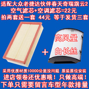 适配大众老捷达空气滤芯捷达王伙伴春天奇瑞旗云2空调空滤格清器