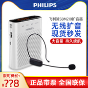 philips飞利浦sbm210230小蜜蜂扩音器无线耳麦话筒教师上课宝