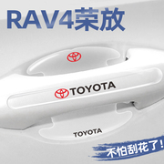适用于丰田荣放RAV4门碗贴车门把手保护膜RV4专用改装饰汽车用品