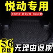 现代悦动汽车后备箱垫子08款09款10款11年尾箱垫高边防水12老13新