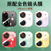 适用于苹果11镜头膜iphone11摄像头贴11promax彩色，后盖ip11手机一体全覆钢化玻璃盖贴膜保护圈后置全包相机