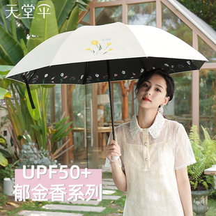 天堂伞晴雨两用女超轻太阳伞，防晒防紫外线，高级黑胶遮阳伞三折雨伞