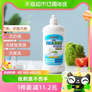 Pigeon贝亲 婴儿奶瓶奶嘴果蔬清洗剂 清洁液400ml 宝宝儿童用品