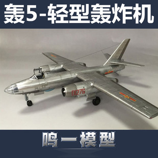 高性价(高性价)含内构小号手，拼装飞机模型172轰-5战术轰炸机01603