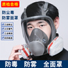 防毒面具全面罩防毒面罩全脸防尘电焊呼吸喷漆防护专用打农药毒气