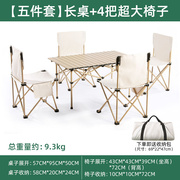 尚官（SingleLady)户外折叠桌椅套装便携式桌子野餐桌铝合金蛋卷
