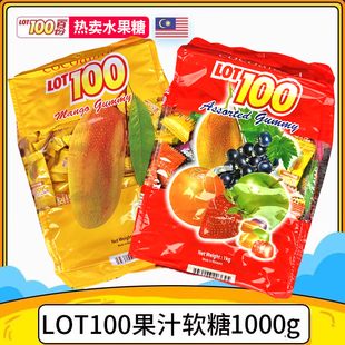 马来进口lot100一百份100分软糖，470gqq果汁水果芒果味喜糖零食