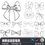 可爱仙女风服饰蝴蝶结造型，辅助线稿pssai2笔刷，procreate画笔素材