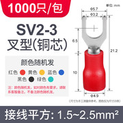 sv1.25-3/4冷压接线端子预绝缘U型端子叉型软线端头y型插口线鼻子