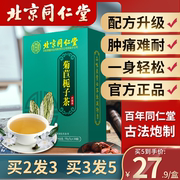 北京同仁堂菊苣栀子，茶降酸茶尿酸，高尿酸茶包桑叶茶