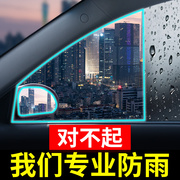 汽车观后镜防雨膜 全屏车窗挡雨膜 外后视镜防眩目防起雾放水贴膜