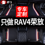 适用2023款23丰田rav4专用荣放rv4汽车，脚垫全包围09老款改装用品