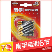 南孚7号 六节装碱性聚能环干电池七号玩具