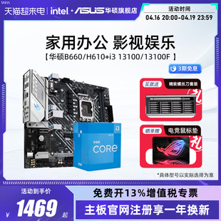 intel英特尔i313100f搭华硕b760h610华硕主板cpu套装