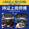 上海配汽车遥控上门配汽车钥匙，极速上门匹配，配遥控钥匙，防