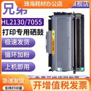 适用兄弟7055粉盒，hl2130硒鼓dcp-7055鼓架多功能，一体机打印机墨盒