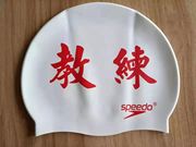 SPEEDO泳帽加大 教练游泳帽 男士女士长发护耳硅胶泳帽