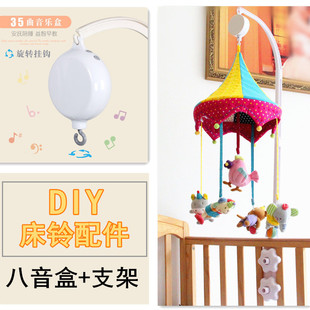 diy床铃支架杆可旋转万能八音盒，音乐盒婴儿玩具，悬挂配件宝宝手工