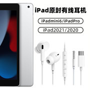 ipad9/8代耳机平板2021有线3.5mm适用苹果mini4/air3/2/1圆孔2020